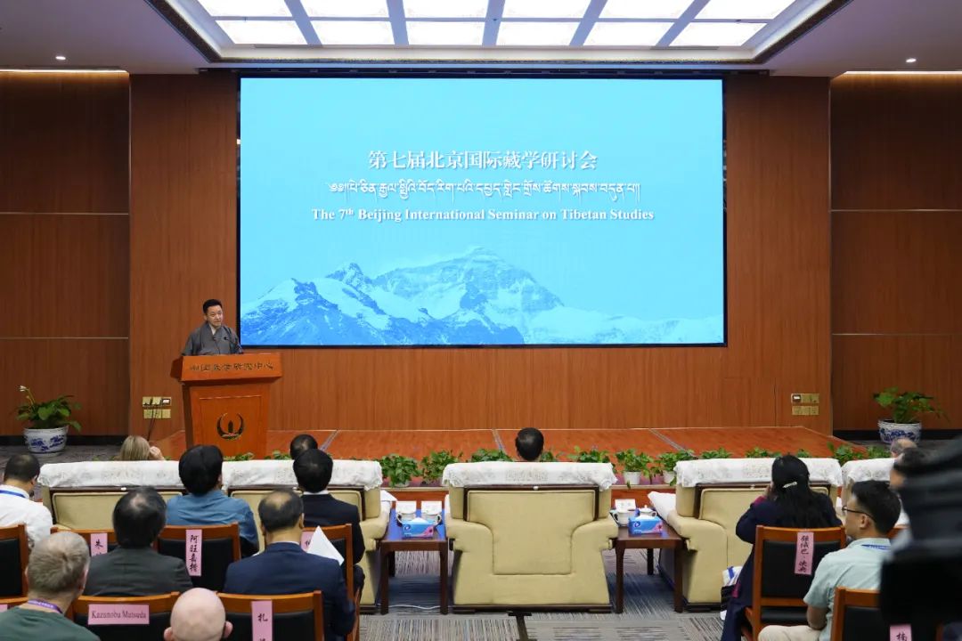 第七屆北京國(guó)際藏學(xué)研討會(huì)在京開幕